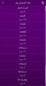 ملک‌ الشعرای بهار screenshot 1