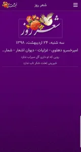 امیرخسرو دهلوی screenshot 6