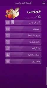 ابولقاسم فردوسی (شاهنامه) screenshot 0