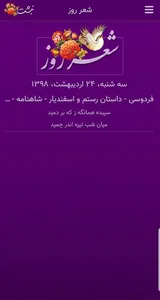 ابولقاسم فردوسی (شاهنامه) screenshot 6