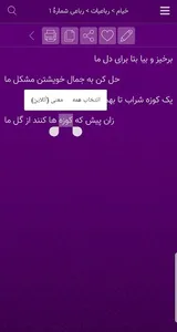 خیام نیشابوری screenshot 2