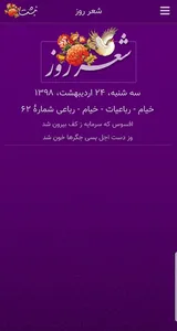 خیام نیشابوری screenshot 6