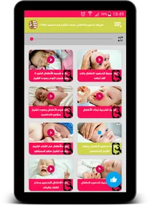 الرقية الشرعية لتحصين الاطفال screenshot 7