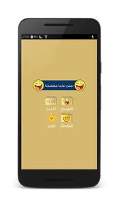 نكت مضحكه - بدون انترنت screenshot 0