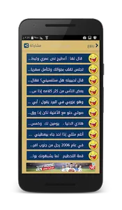 نكت مضحكه - بدون انترنت screenshot 4