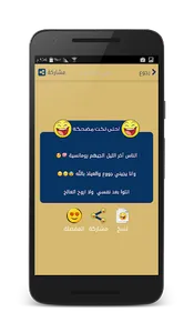 نكت مضحكه - بدون انترنت screenshot 6