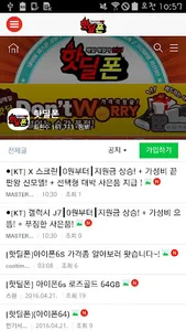 핫딜폰 screenshot 1