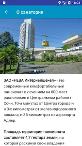 Пансионат Нева screenshot 2