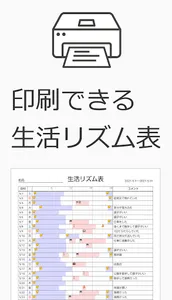 ライフリズム 印刷できる生活リズム記録アプリ screenshot 0