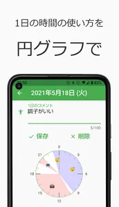 ライフリズム 印刷できる生活リズム記録アプリ screenshot 3