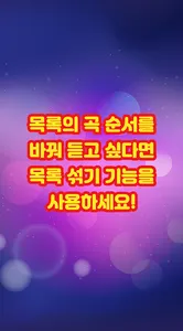 복음성가 무료듣기 screenshot 3