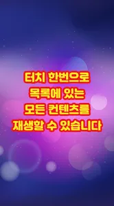 미스터트롯 무료듣기 screenshot 1