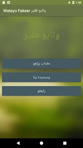 Watayo Fakeer Sindhi screenshot 0