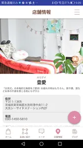 豊愛 screenshot 4