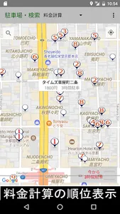 駐車場・検索 コインパーキングの料金計算と順位表示 screenshot 0