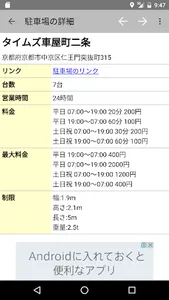 駐車場・検索 コインパーキングの料金計算と順位表示 screenshot 3