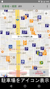 駐車場・検索 コインパーキングの料金計算と順位表示 screenshot 4