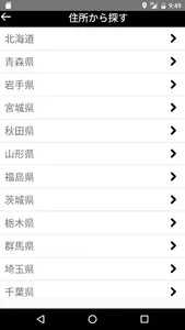 駐車場・検索 コインパーキングの料金計算と順位表示 screenshot 7