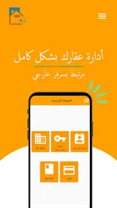 عقاري - لإدارة العقارات screenshot 0