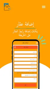 عقاري - لإدارة العقارات screenshot 1