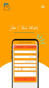 عقاري - لإدارة العقارات screenshot 10