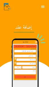 عقاري - لإدارة العقارات screenshot 12