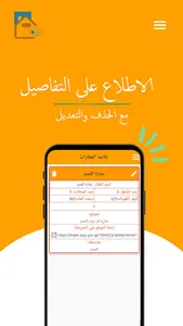 عقاري - لإدارة العقارات screenshot 2