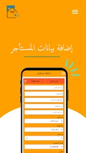 عقاري - لإدارة العقارات screenshot 4