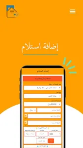 عقاري - لإدارة العقارات screenshot 6