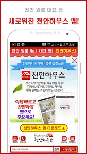 천안하우스 - 천안 원룸 구하기 screenshot 0