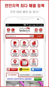 천안하우스 - 천안 원룸 구하기 screenshot 1