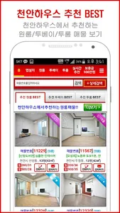 천안하우스 - 천안 원룸 구하기 screenshot 2