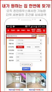 천안하우스 - 천안 원룸 구하기 screenshot 3