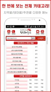 천안하우스 - 천안 원룸 구하기 screenshot 4