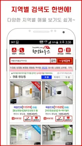 천안하우스 - 천안 원룸 구하기 screenshot 6