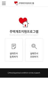 하우징케어(Housingcare) screenshot 3