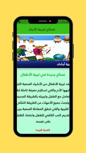 نصائح من ذهب screenshot 2