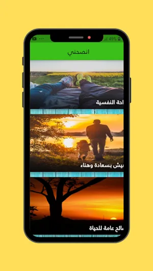 نصائح من ذهب screenshot 4