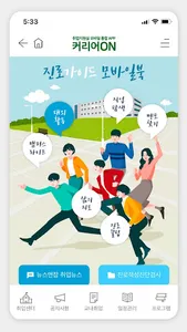 커리어온(Career-On)호원대학교 취업지원실 통합앱 screenshot 0