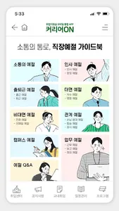 커리어온(Career-On)호원대학교 취업지원실 통합앱 screenshot 1