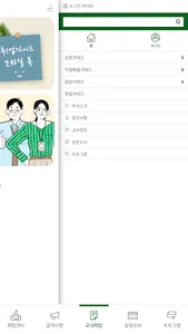 커리어온(Career-On)호원대학교 취업지원실 통합앱 screenshot 5