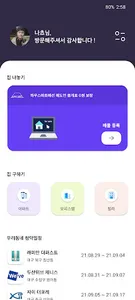 하우스마트 screenshot 1