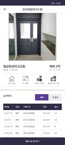 하우스마트 screenshot 15