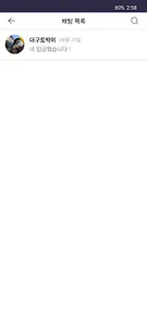 하우스마트 screenshot 4