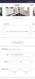 하우스마트 screenshot 8