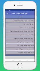 كيف تصبح مهندس معماري screenshot 1