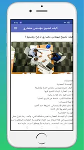 كيف تصبح مهندس معماري screenshot 2