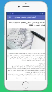 كيف تصبح مهندس معماري screenshot 3