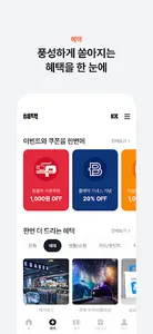 해피포인트 screenshot 2