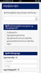 HPC Cambodia screenshot 2